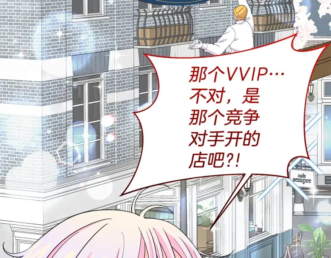 《傲娇厨娘的甜品店》第8话 请你喝咖啡 第110页