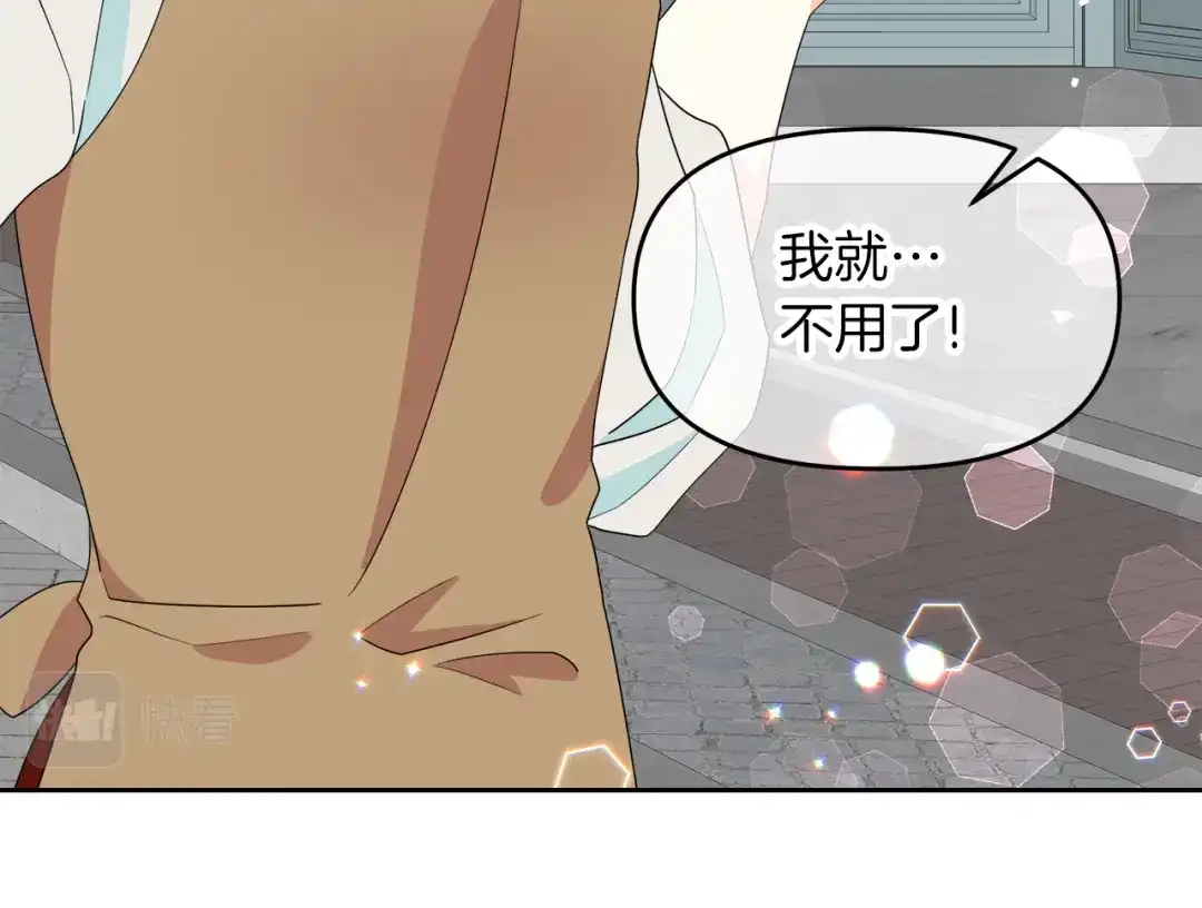 《傲娇厨娘的甜品店》第8话 请你喝咖啡 第140页