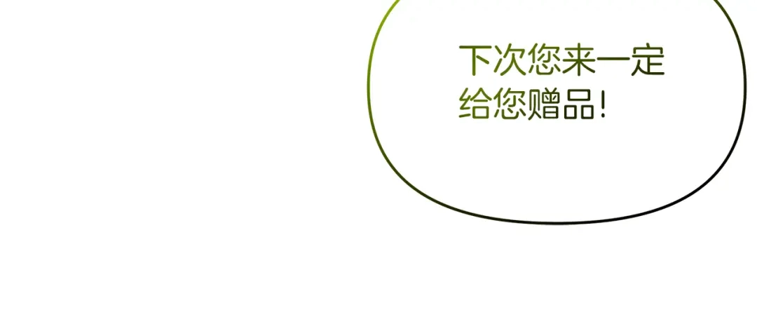 《傲娇厨娘的甜品店》第8话 请你喝咖啡 第71页