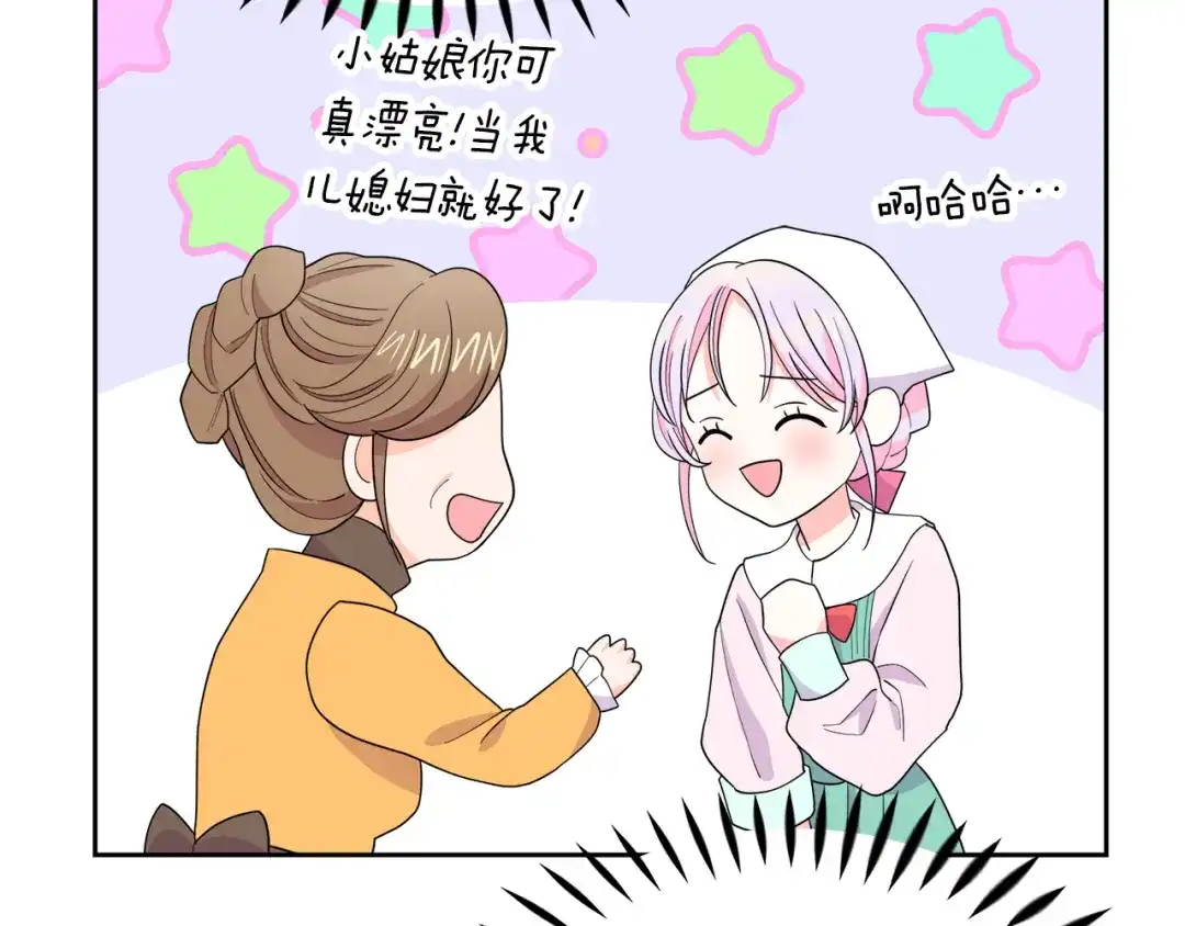 《傲娇厨娘的甜品店》第8话 请你喝咖啡 第170页