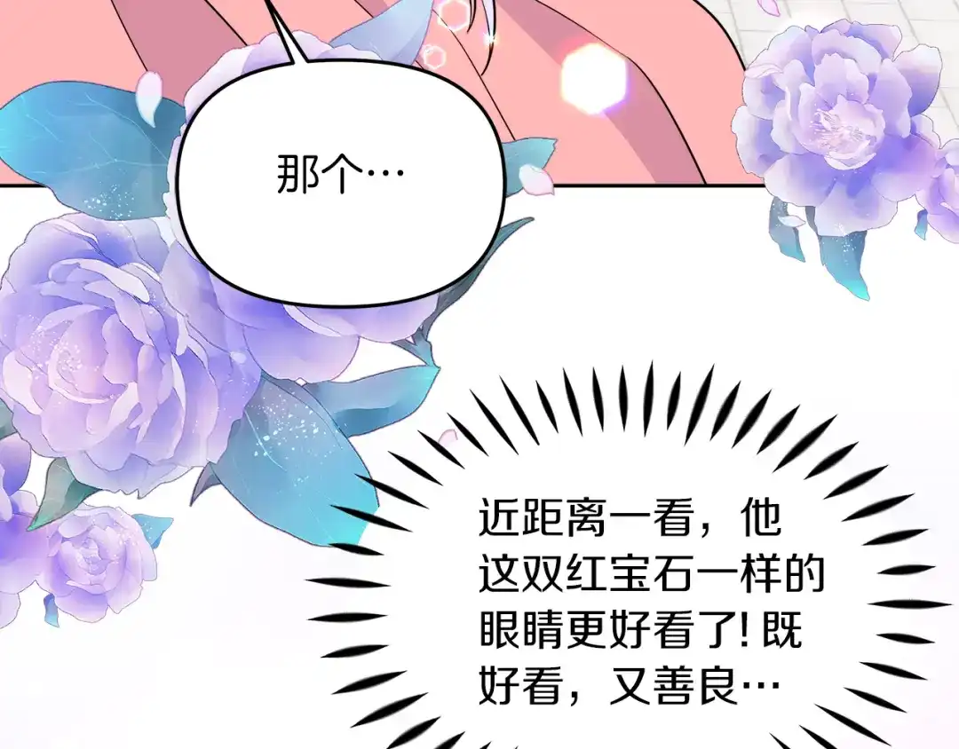 《傲娇厨娘的甜品店》第8话 请你喝咖啡 第144页