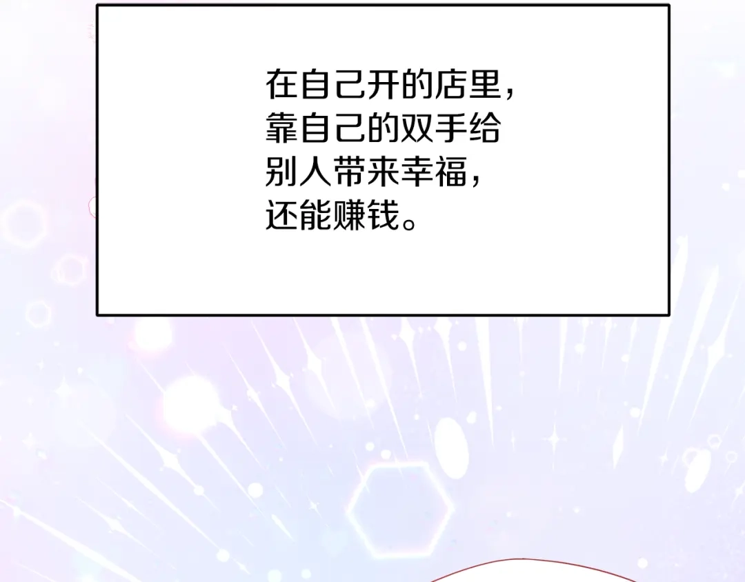 《傲娇厨娘的甜品店》第8话 请你喝咖啡 第85页