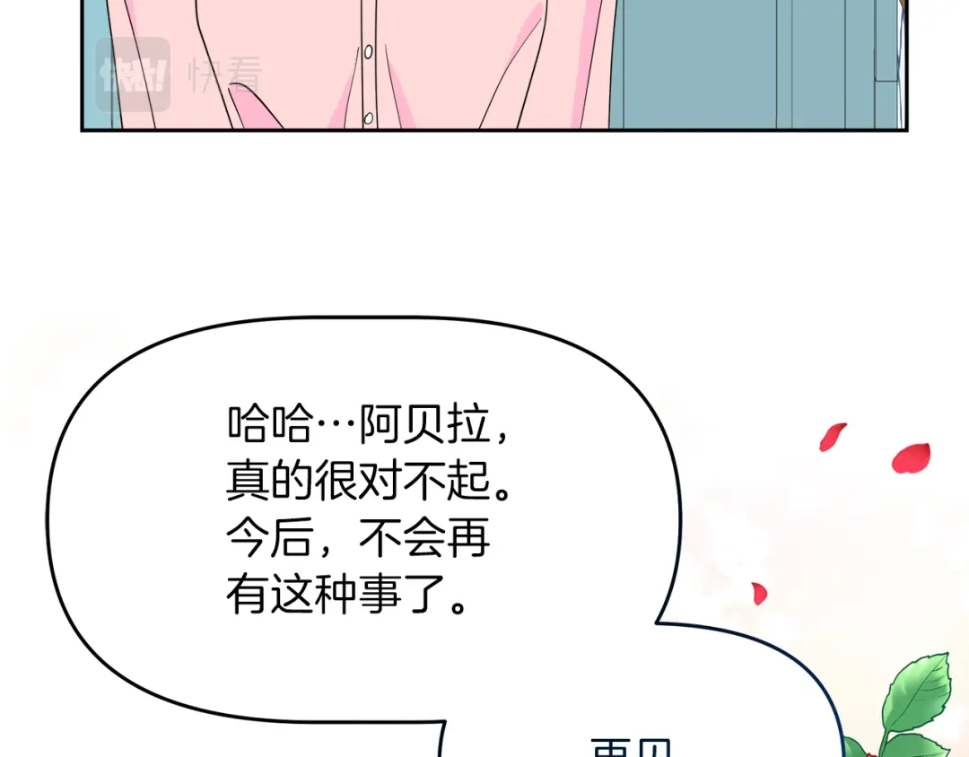 《傲娇厨娘的甜品店》第8话 请你喝咖啡 第11页