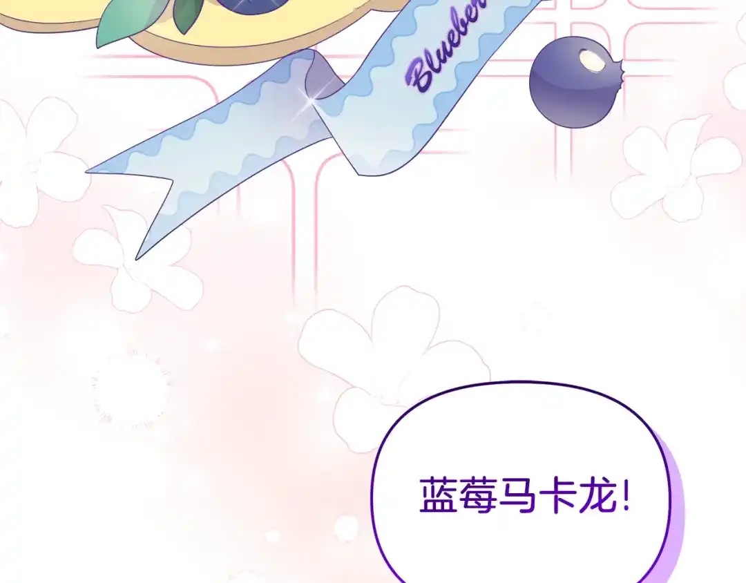 《傲娇厨娘的甜品店》第8话 请你喝咖啡 第37页