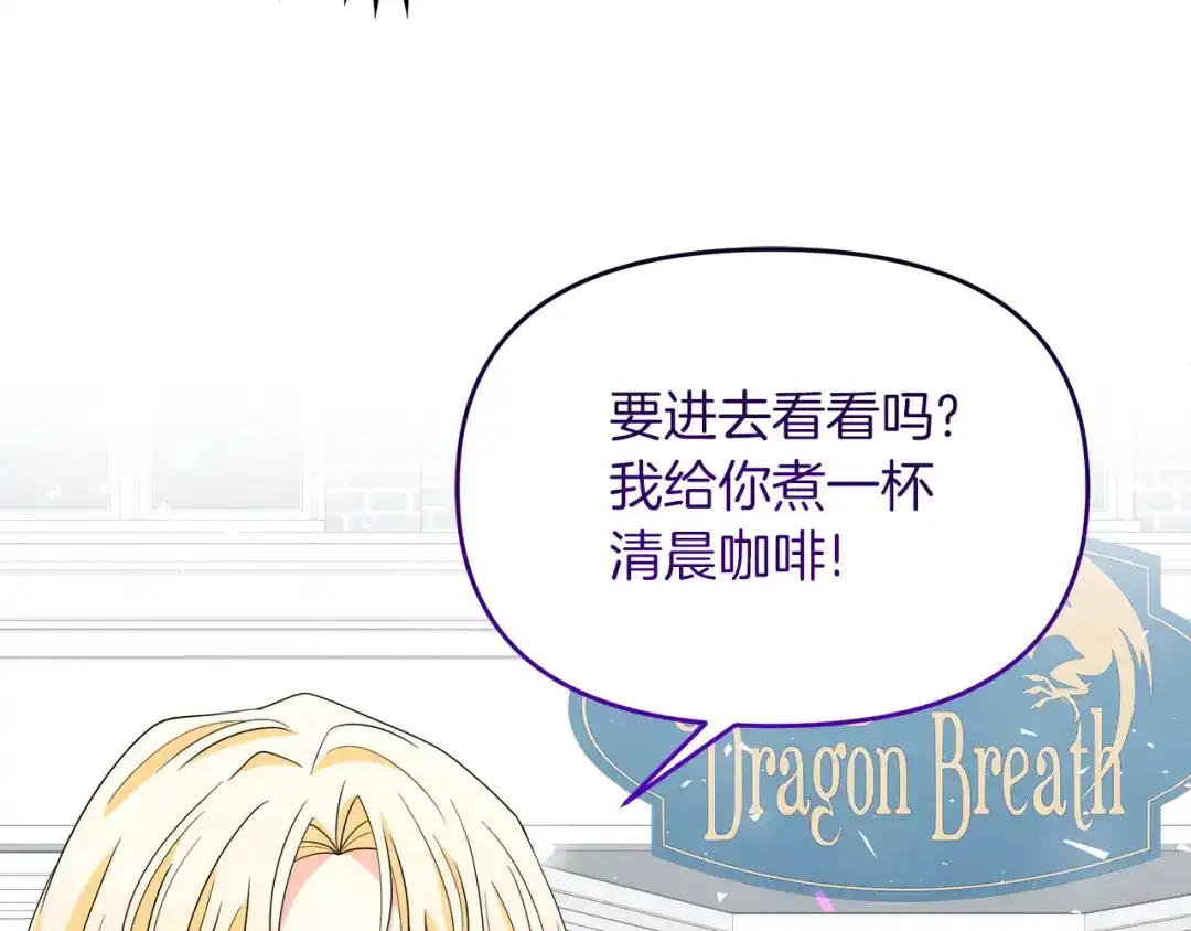 《傲娇厨娘的甜品店》第8话 请你喝咖啡 第138页
