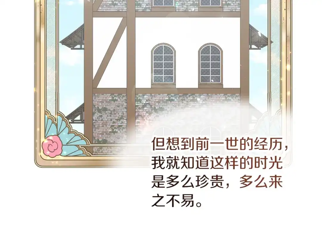 《傲娇厨娘的甜品店》第8话 请你喝咖啡 第89页