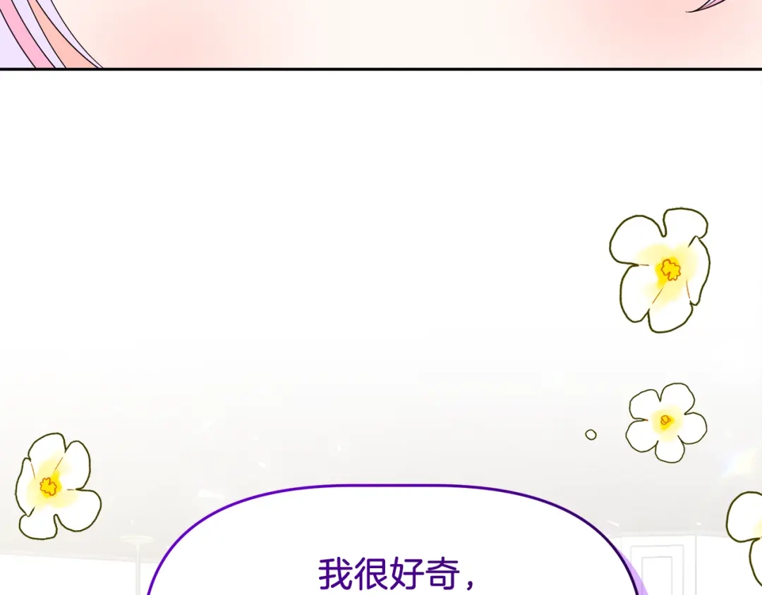 《傲娇厨娘的甜品店》第8话 请你喝咖啡 第192页