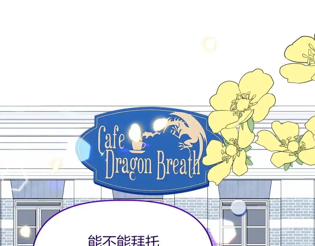 《傲娇厨娘的甜品店》第8话 请你喝咖啡 第161页