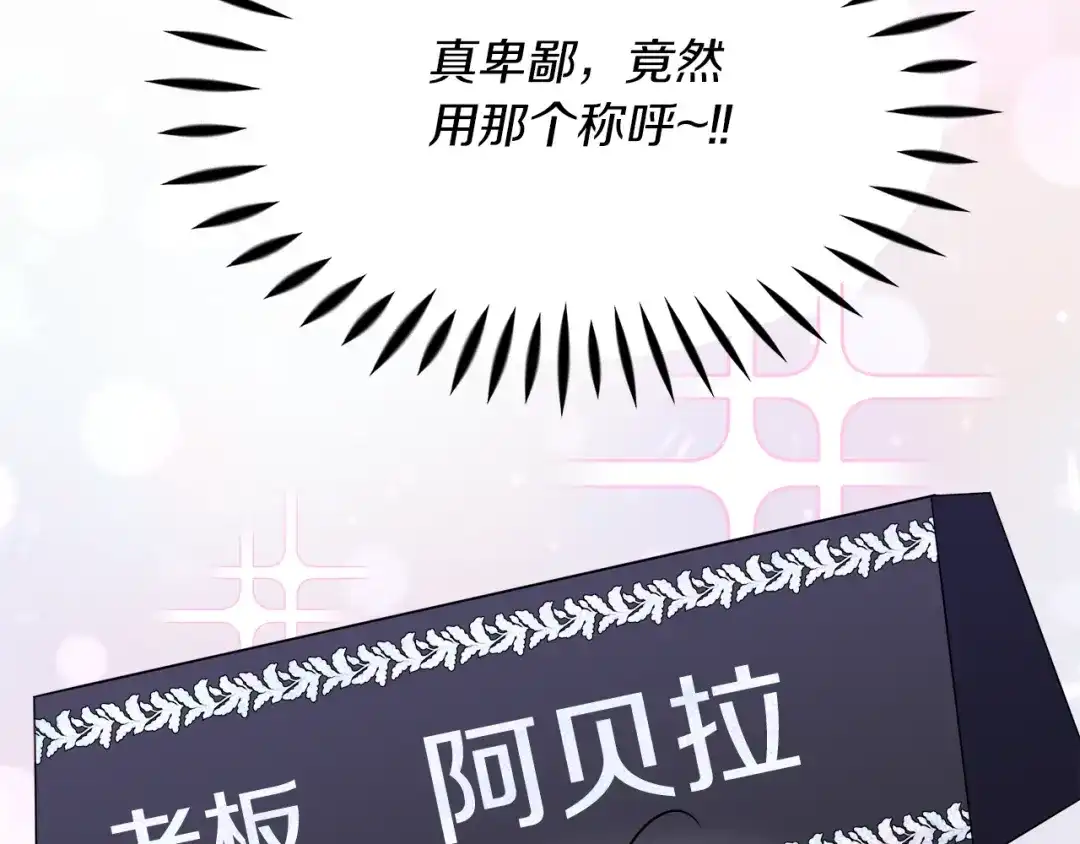 《傲娇厨娘的甜品店》第8话 请你喝咖啡 第166页
