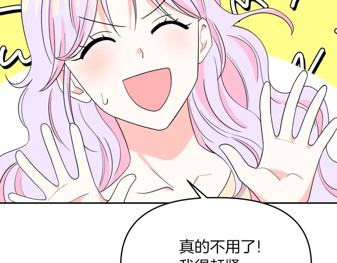 《傲娇厨娘的甜品店》第8话 请你喝咖啡 第149页