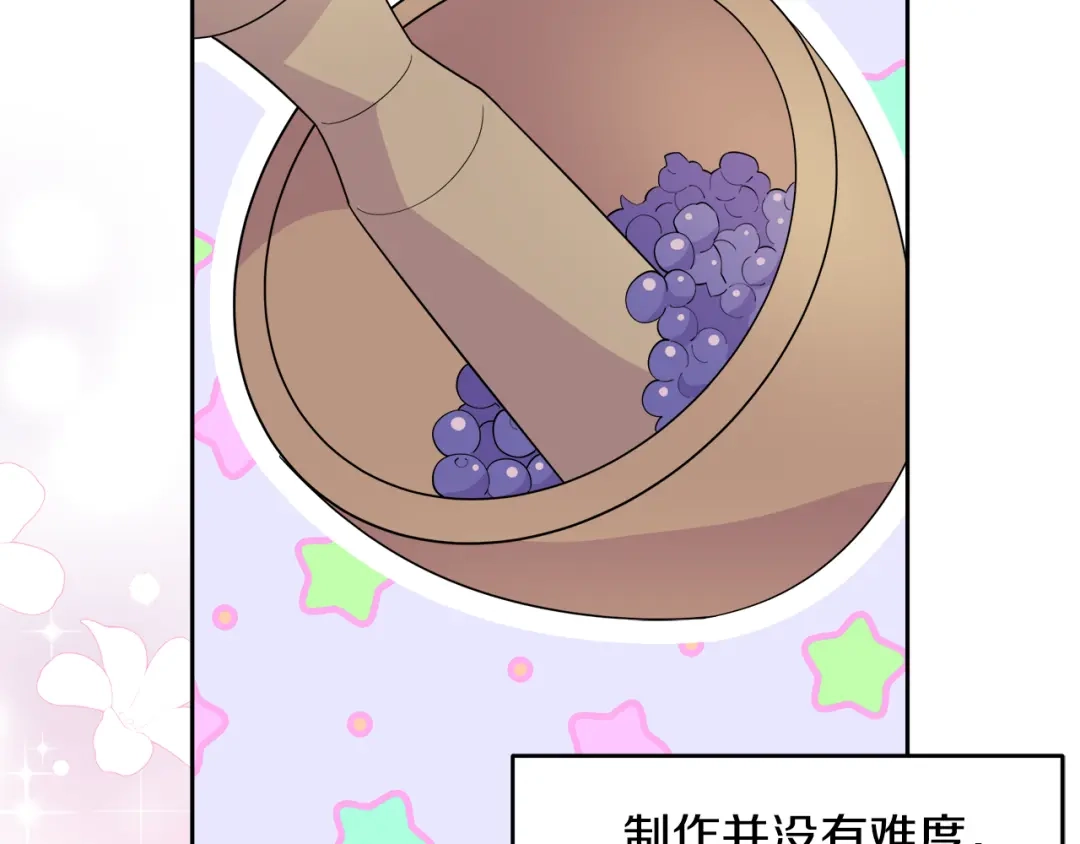 《傲娇厨娘的甜品店》第8话 请你喝咖啡 第33页