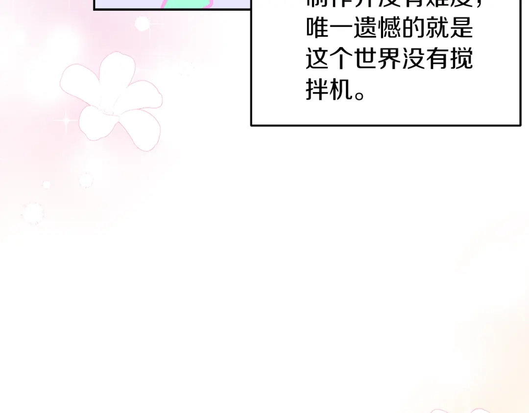 《傲娇厨娘的甜品店》第8话 请你喝咖啡 第34页