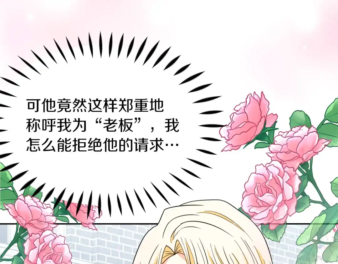 《傲娇厨娘的甜品店》第8话 请你喝咖啡 第172页