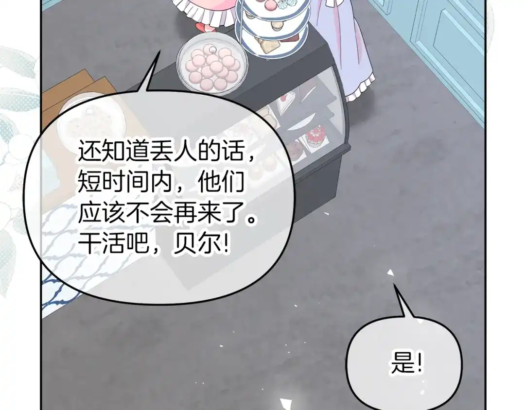 《傲娇厨娘的甜品店》第8话 请你喝咖啡 第23页