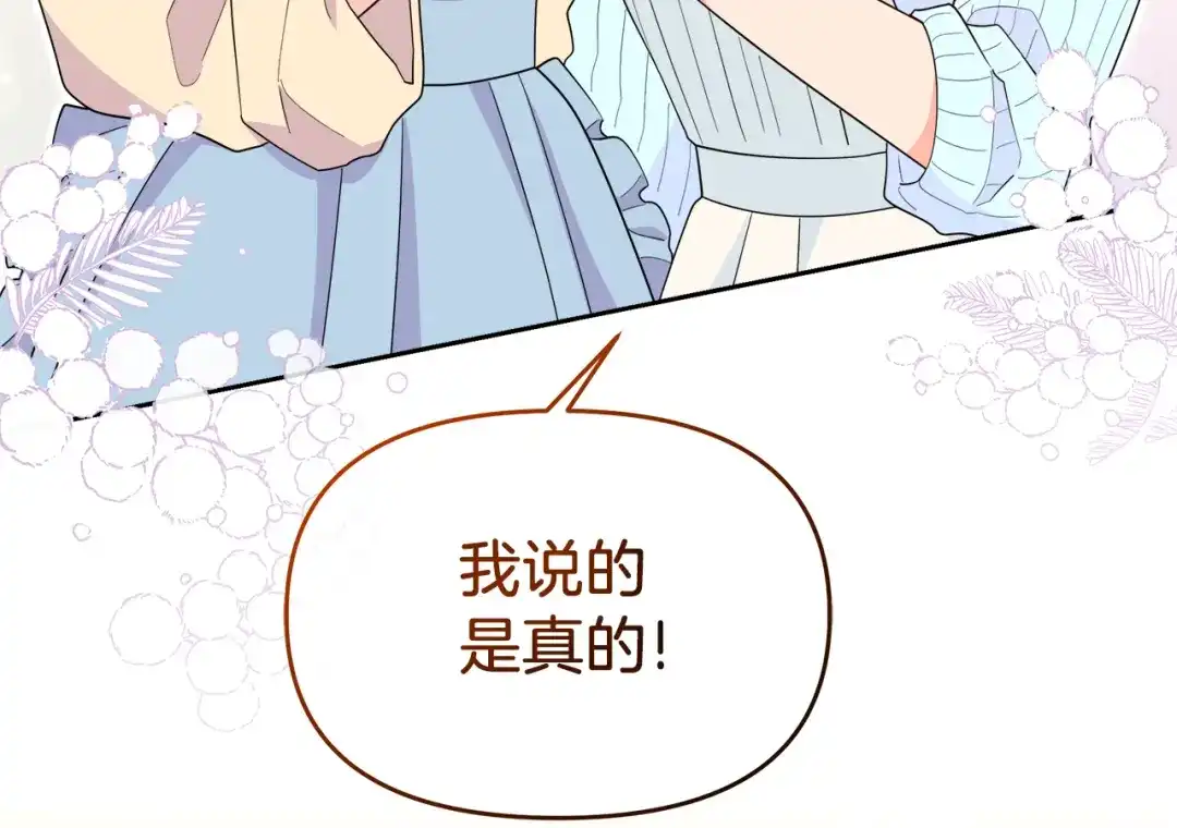 《傲娇厨娘的甜品店》第8话 请你喝咖啡 第56页