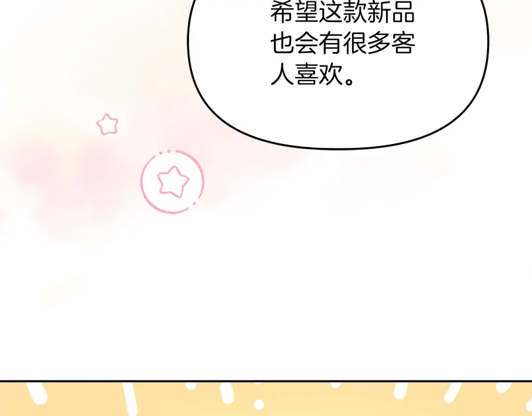 《傲娇厨娘的甜品店》第8话 请你喝咖啡 第50页