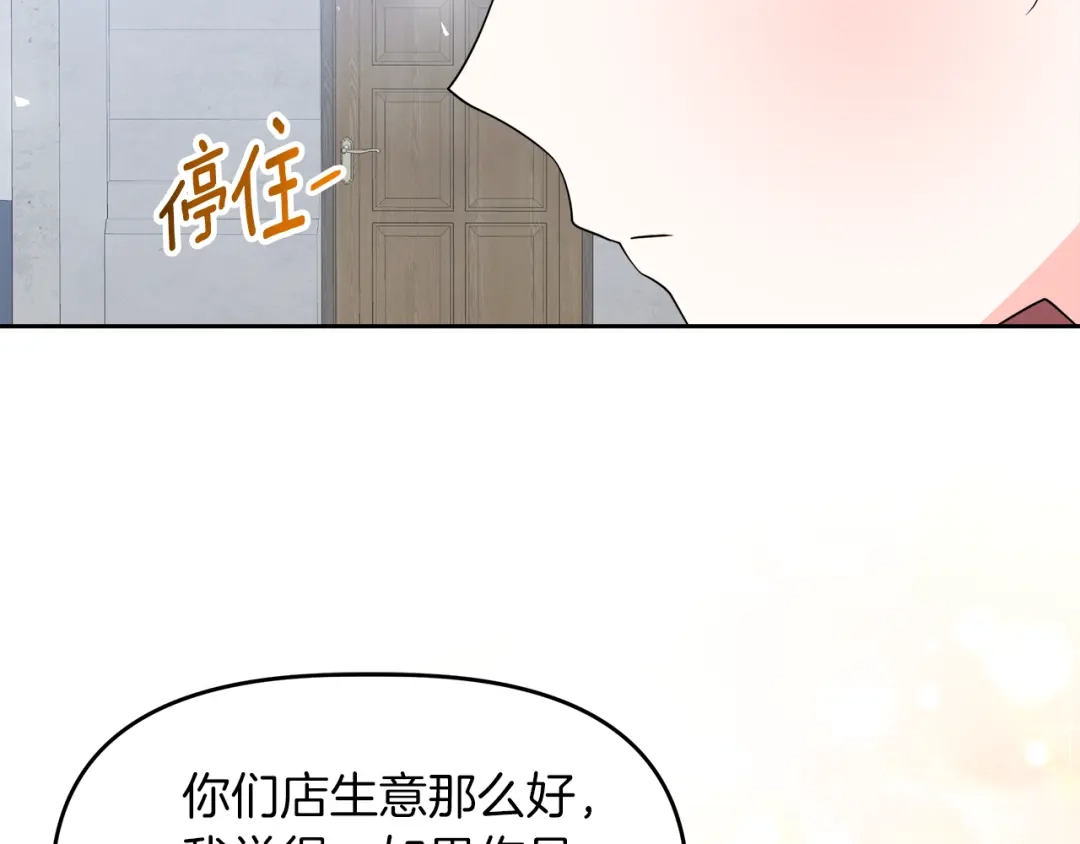 《傲娇厨娘的甜品店》第8话 请你喝咖啡 第155页