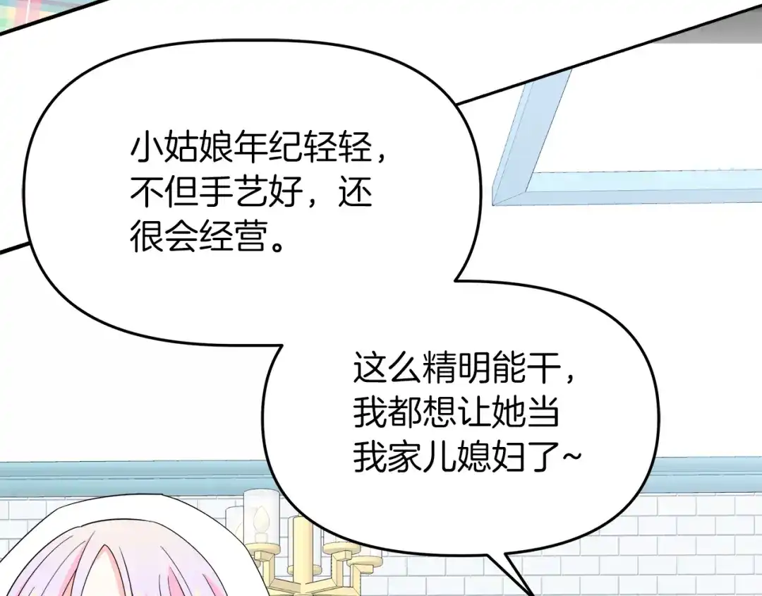 《傲娇厨娘的甜品店》第8话 请你喝咖啡 第63页
