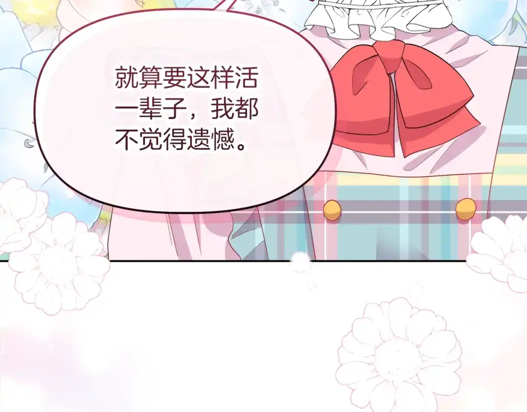 《傲娇厨娘的甜品店》第8话 请你喝咖啡 第87页