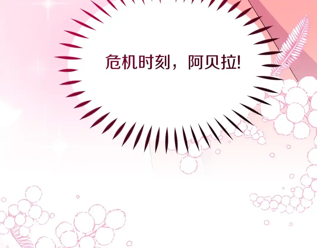 《傲娇厨娘的甜品店》第8话 请你喝咖啡 第179页