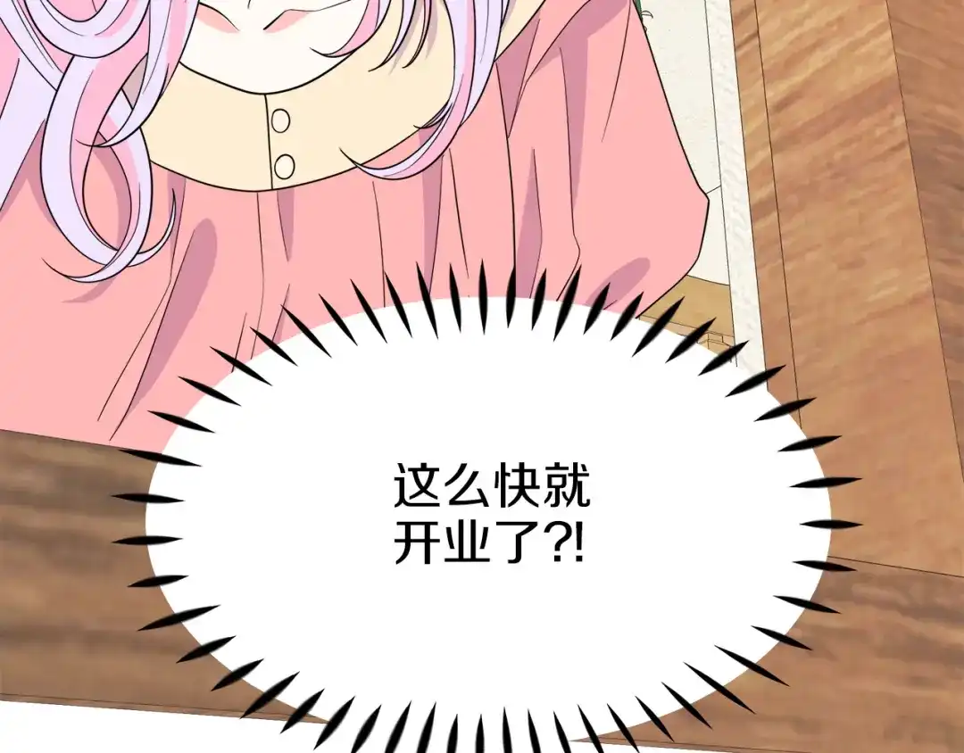 《傲娇厨娘的甜品店》第8话 请你喝咖啡 第112页