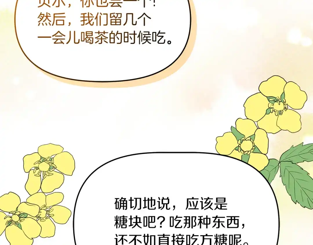 《傲娇厨娘的甜品店》第8话 请你喝咖啡 第46页