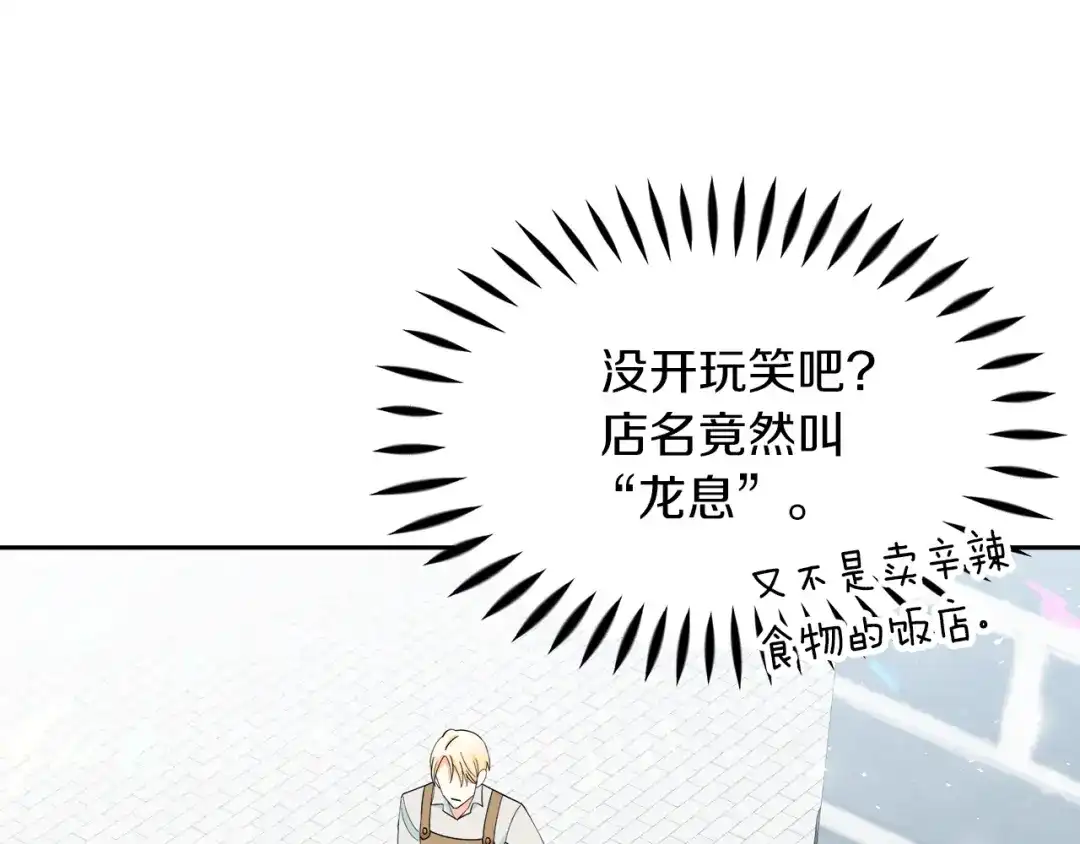 《傲娇厨娘的甜品店》第8话 请你喝咖啡 第136页