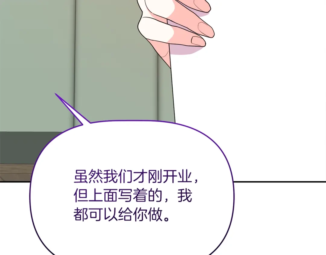 《傲娇厨娘的甜品店》第8话 请你喝咖啡 第186页