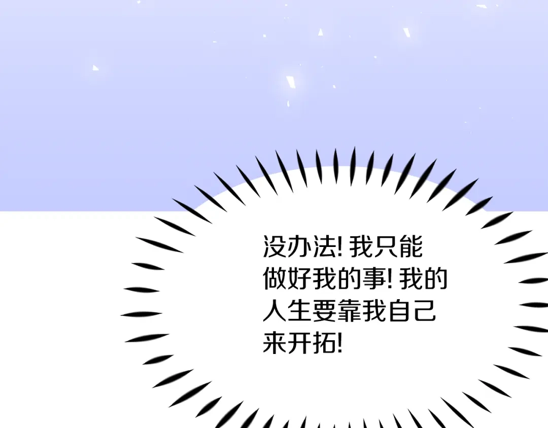 《傲娇厨娘的甜品店》第9话 这是机会！ 第167页