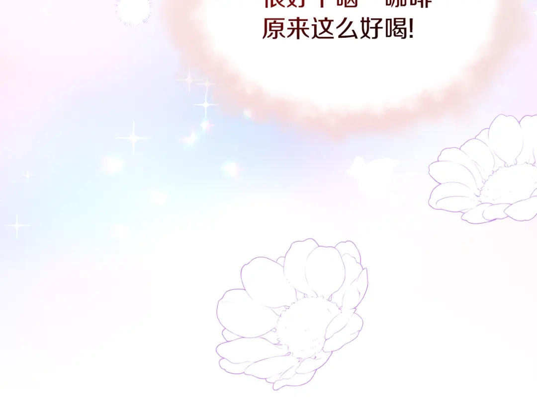 《傲娇厨娘的甜品店》第9话 这是机会！ 第71页