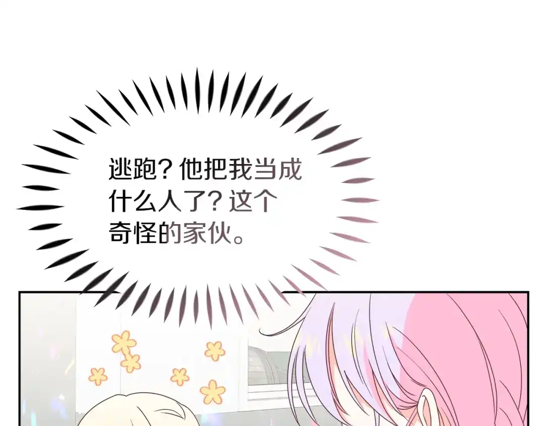 《傲娇厨娘的甜品店》第9话 这是机会！ 第23页