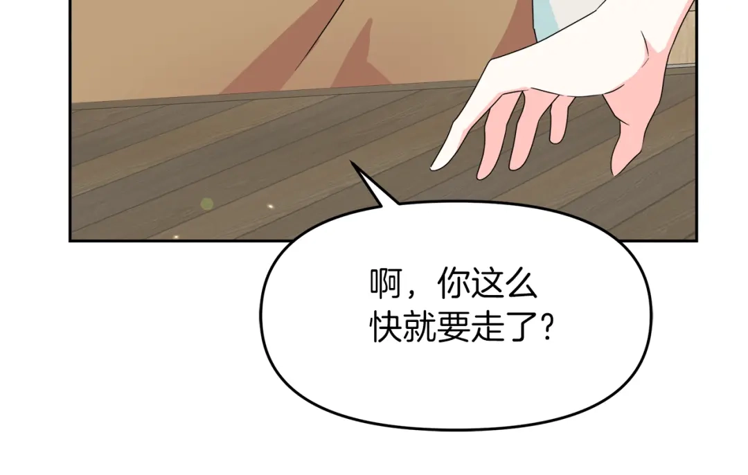《傲娇厨娘的甜品店》第9话 这是机会！ 第94页