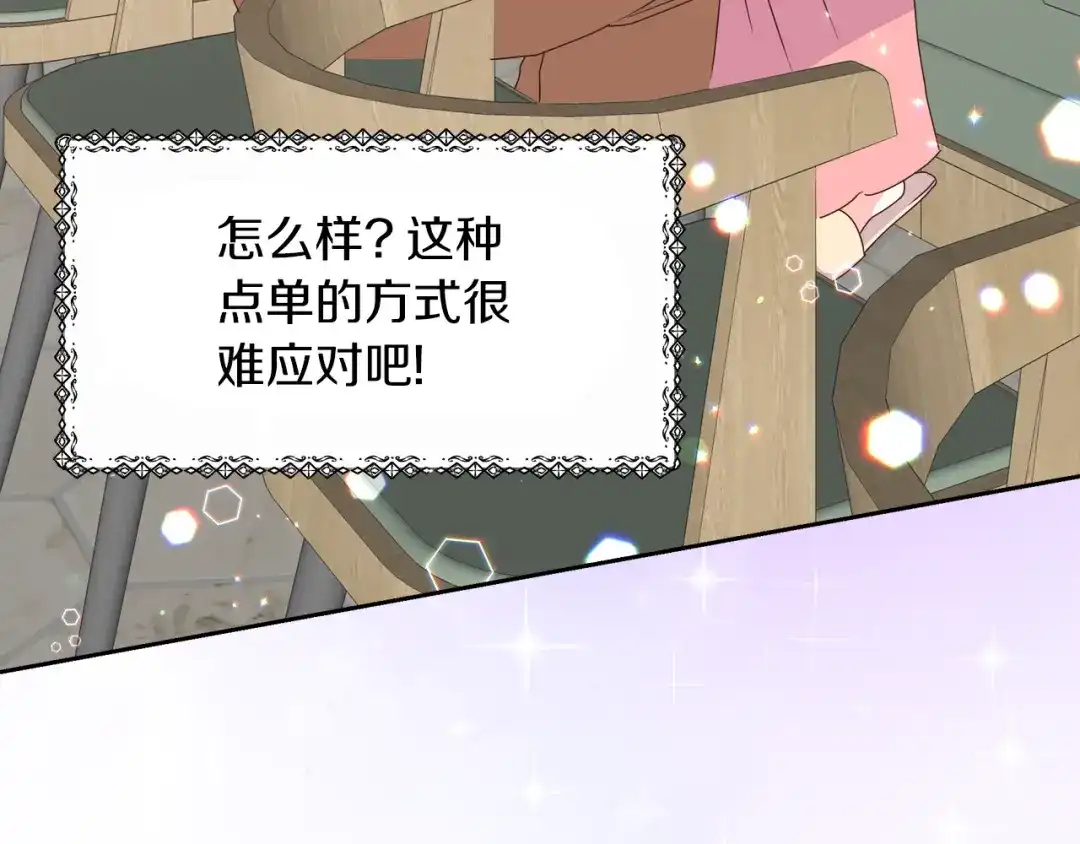 《傲娇厨娘的甜品店》第9话 这是机会！ 第17页