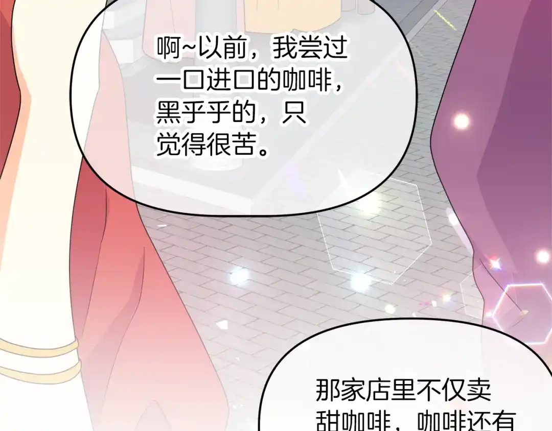 《傲娇厨娘的甜品店》第9话 这是机会！ 第116页