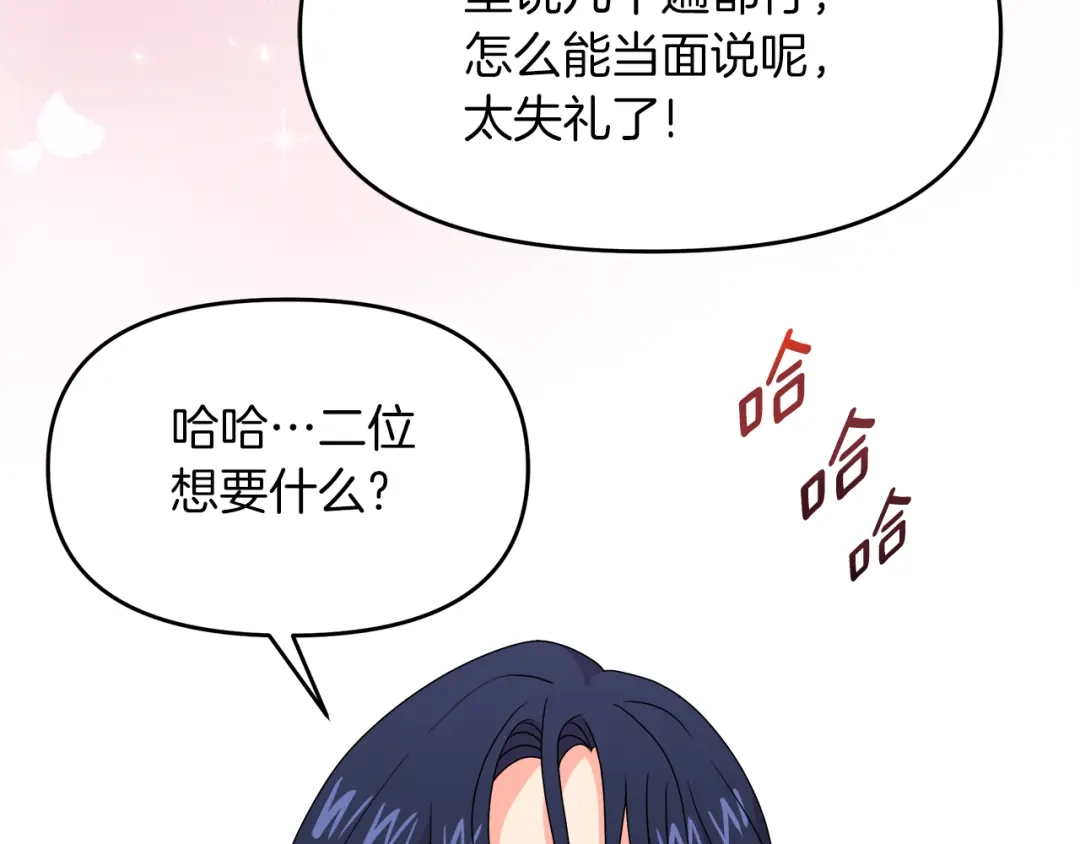 《傲娇厨娘的甜品店》第9话 这是机会！ 第137页