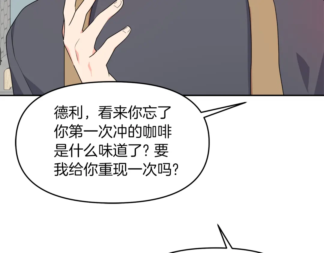 《傲娇厨娘的甜品店》第9话 这是机会！ 第126页