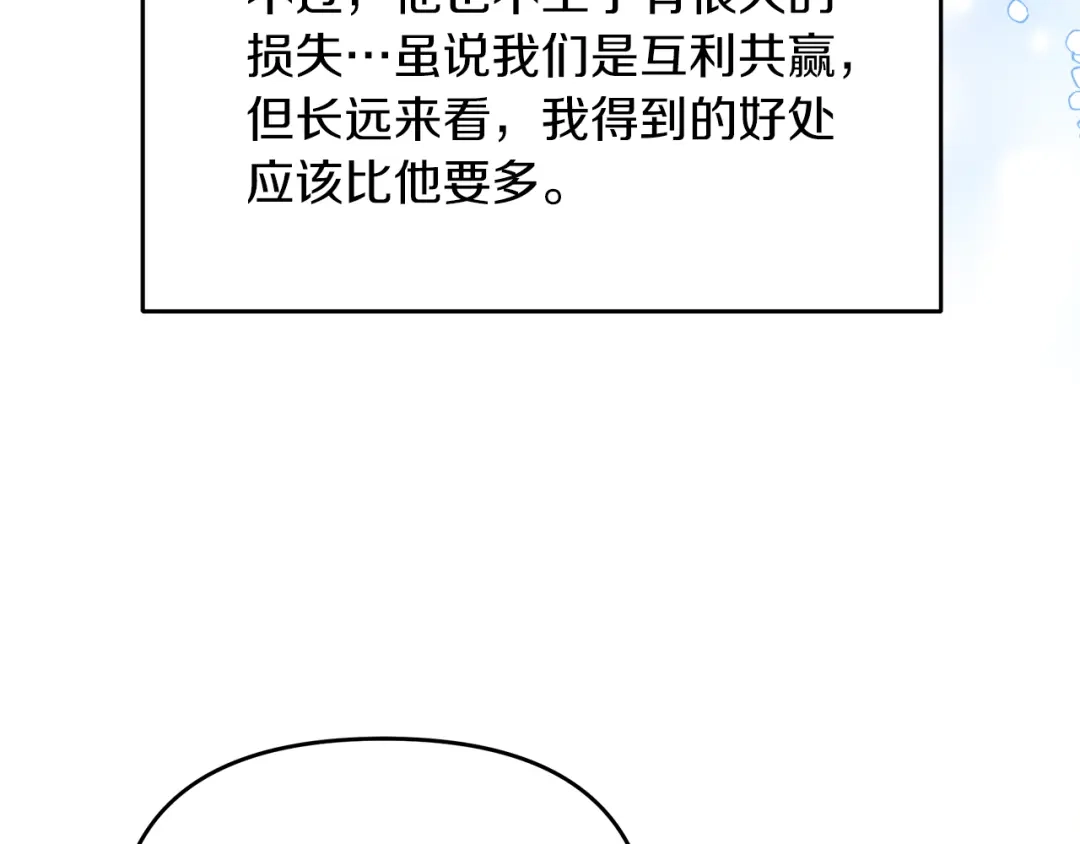 《傲娇厨娘的甜品店》第9话 这是机会！ 第191页