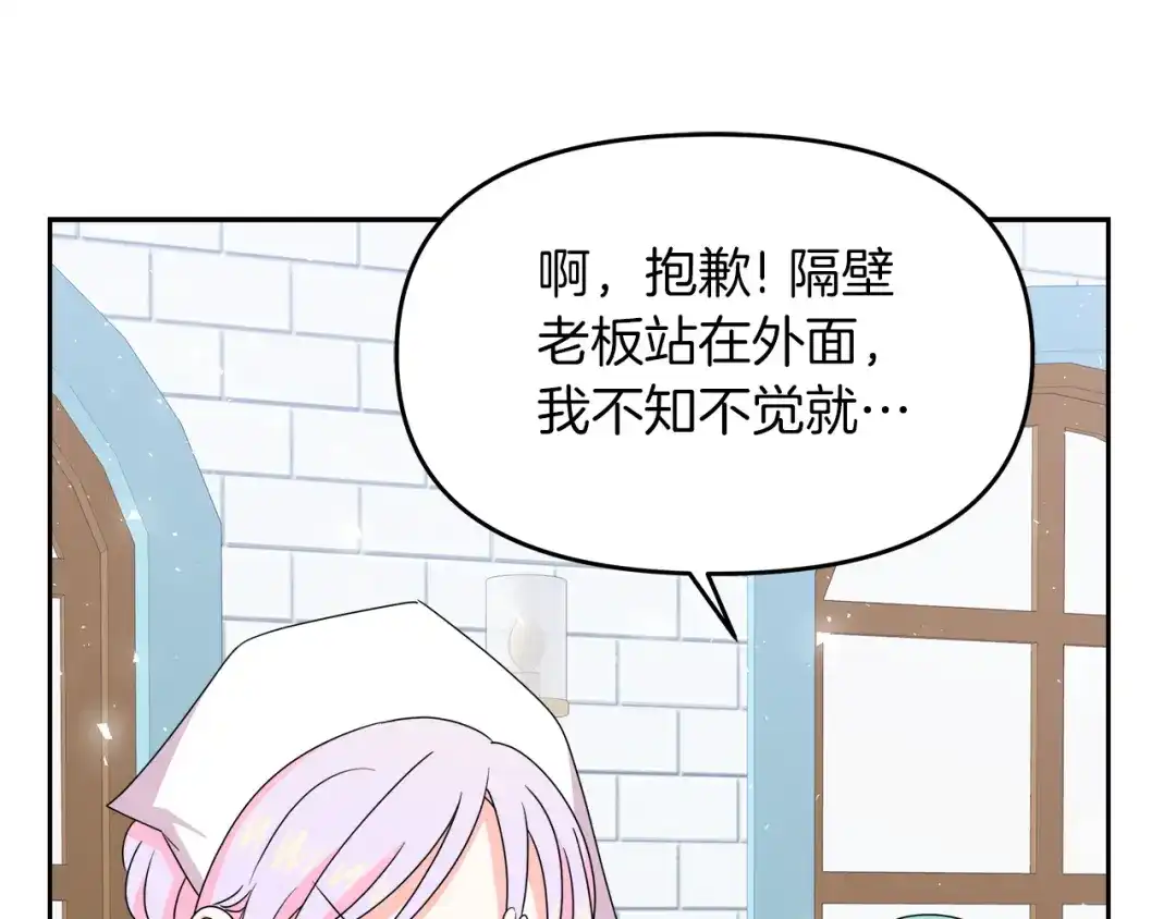 《傲娇厨娘的甜品店》第9话 这是机会！ 第162页