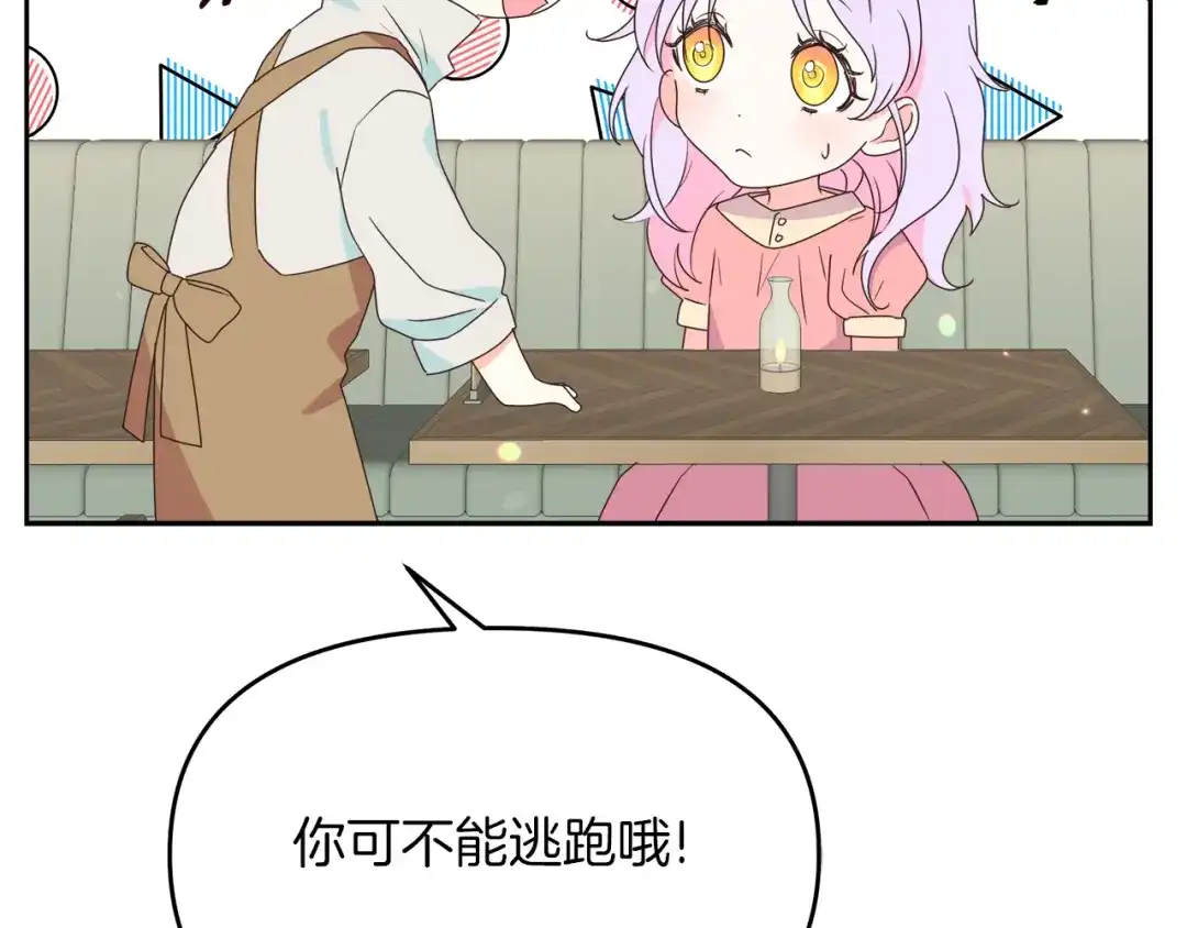 《傲娇厨娘的甜品店》第9话 这是机会！ 第21页