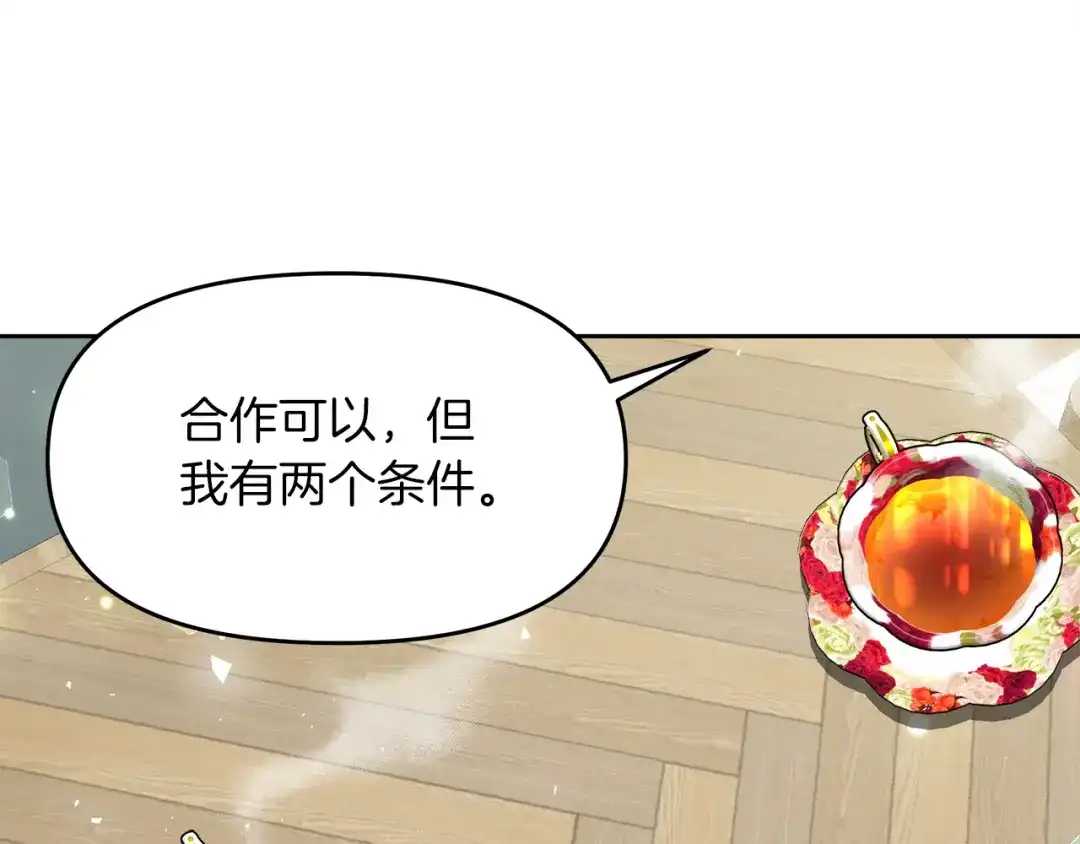 《傲娇厨娘的甜品店》第9话 这是机会！ 第195页