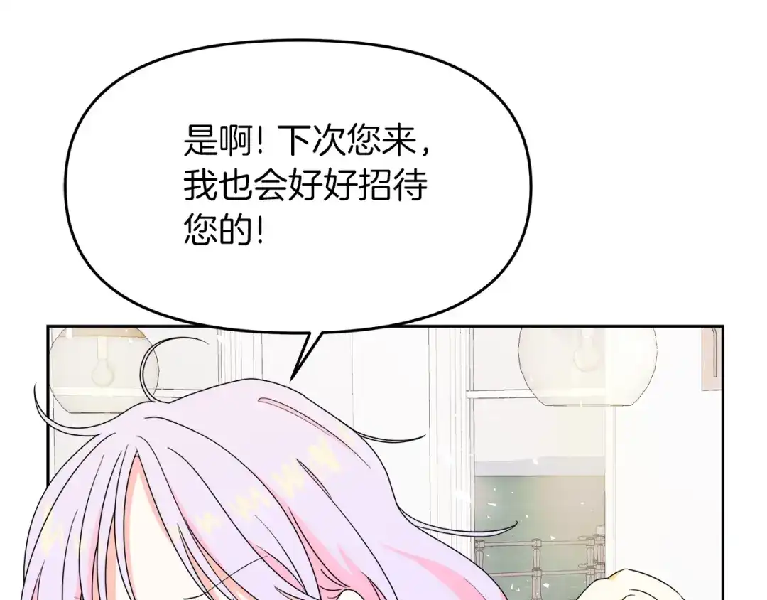 《傲娇厨娘的甜品店》第9话 这是机会！ 第95页