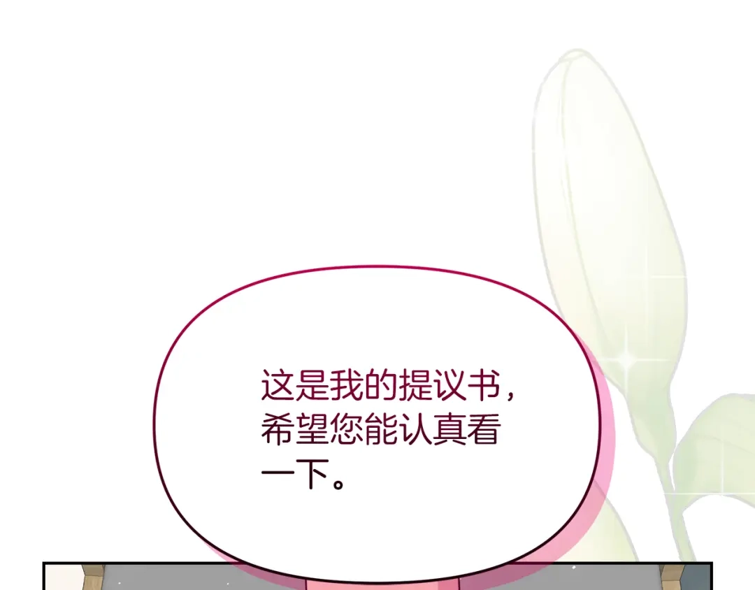 《傲娇厨娘的甜品店》第9话 这是机会！ 第182页