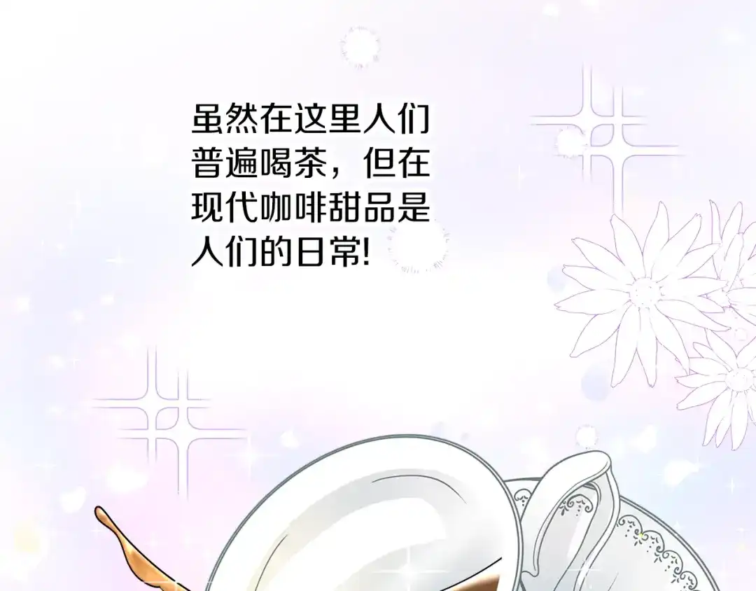 《傲娇厨娘的甜品店》第9话 这是机会！ 第176页
