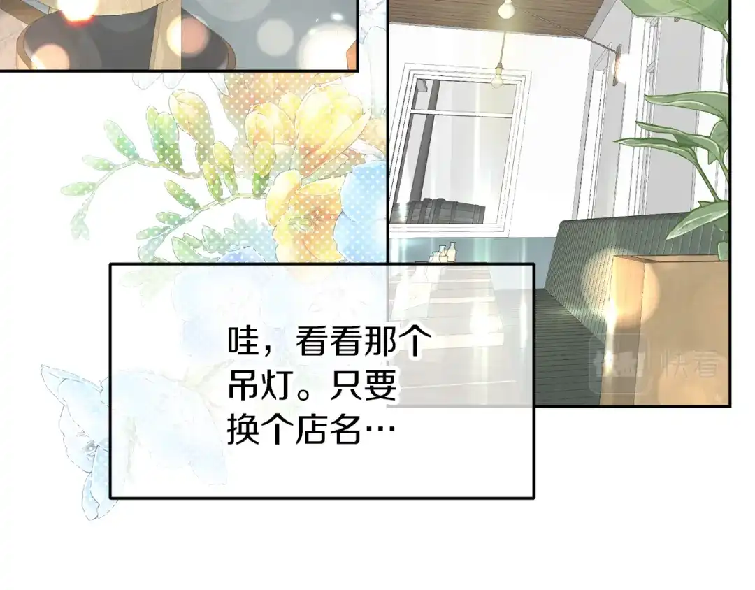 《傲娇厨娘的甜品店》第9话 这是机会！ 第47页