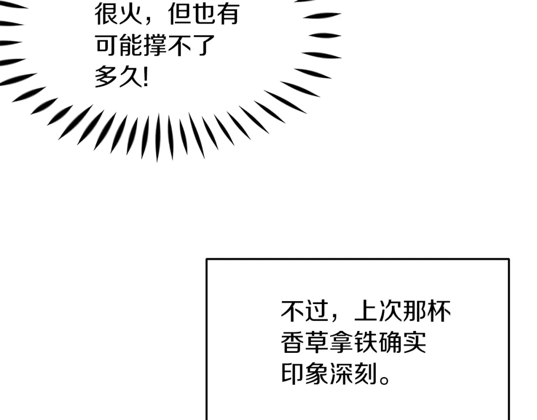 《傲娇厨娘的甜品店》第9话 这是机会！ 第170页