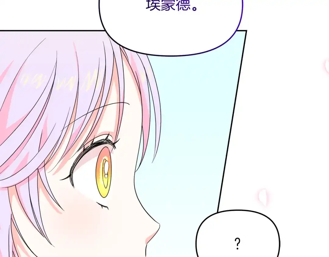 《傲娇厨娘的甜品店》第9话 这是机会！ 第197页