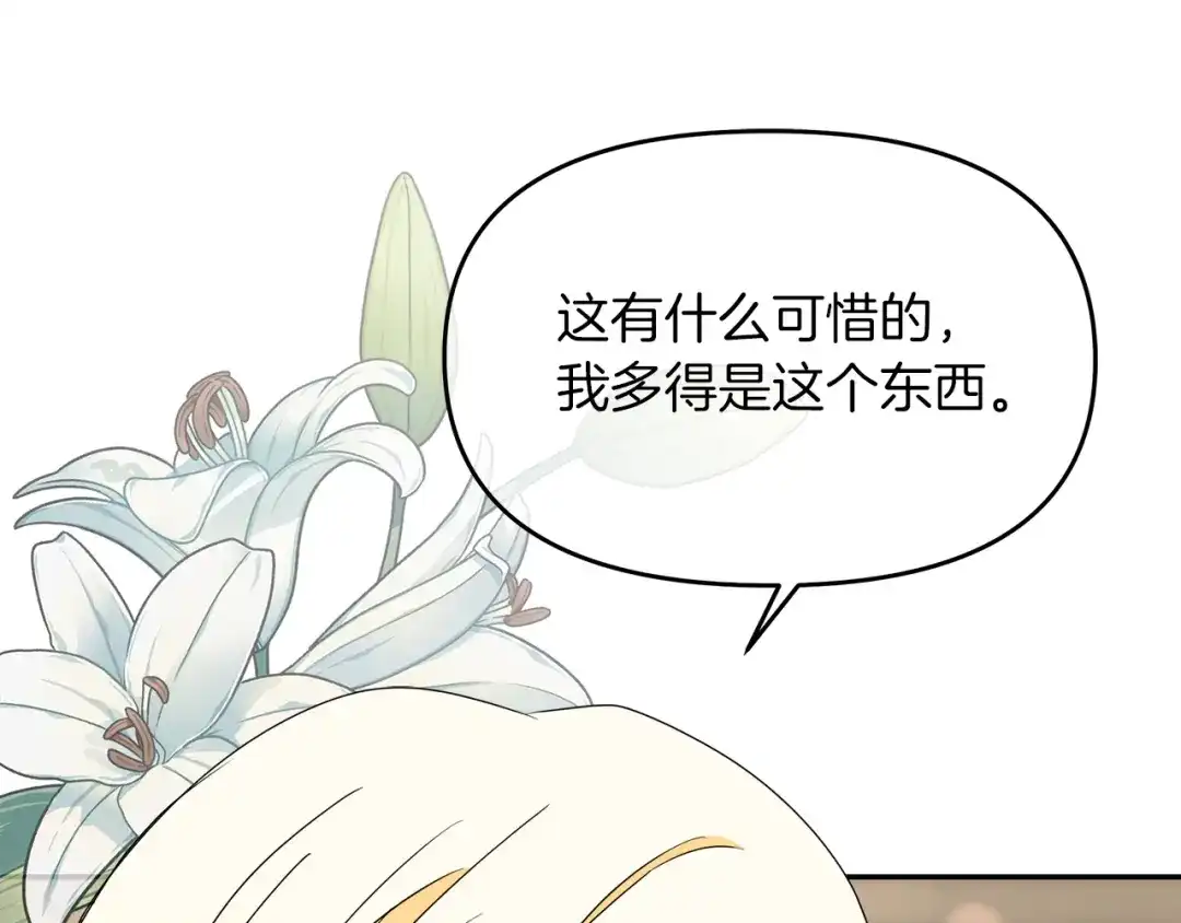 《傲娇厨娘的甜品店》第9话 这是机会！ 第128页