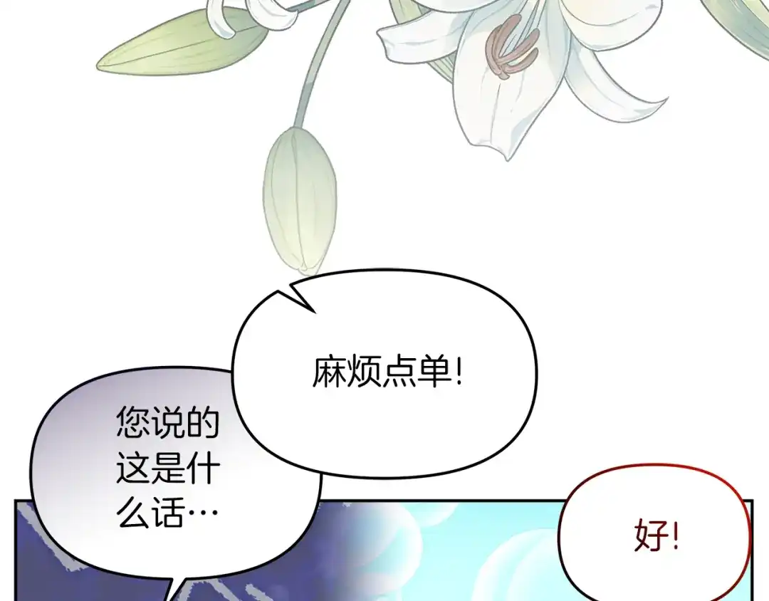《傲娇厨娘的甜品店》第9话 这是机会！ 第132页