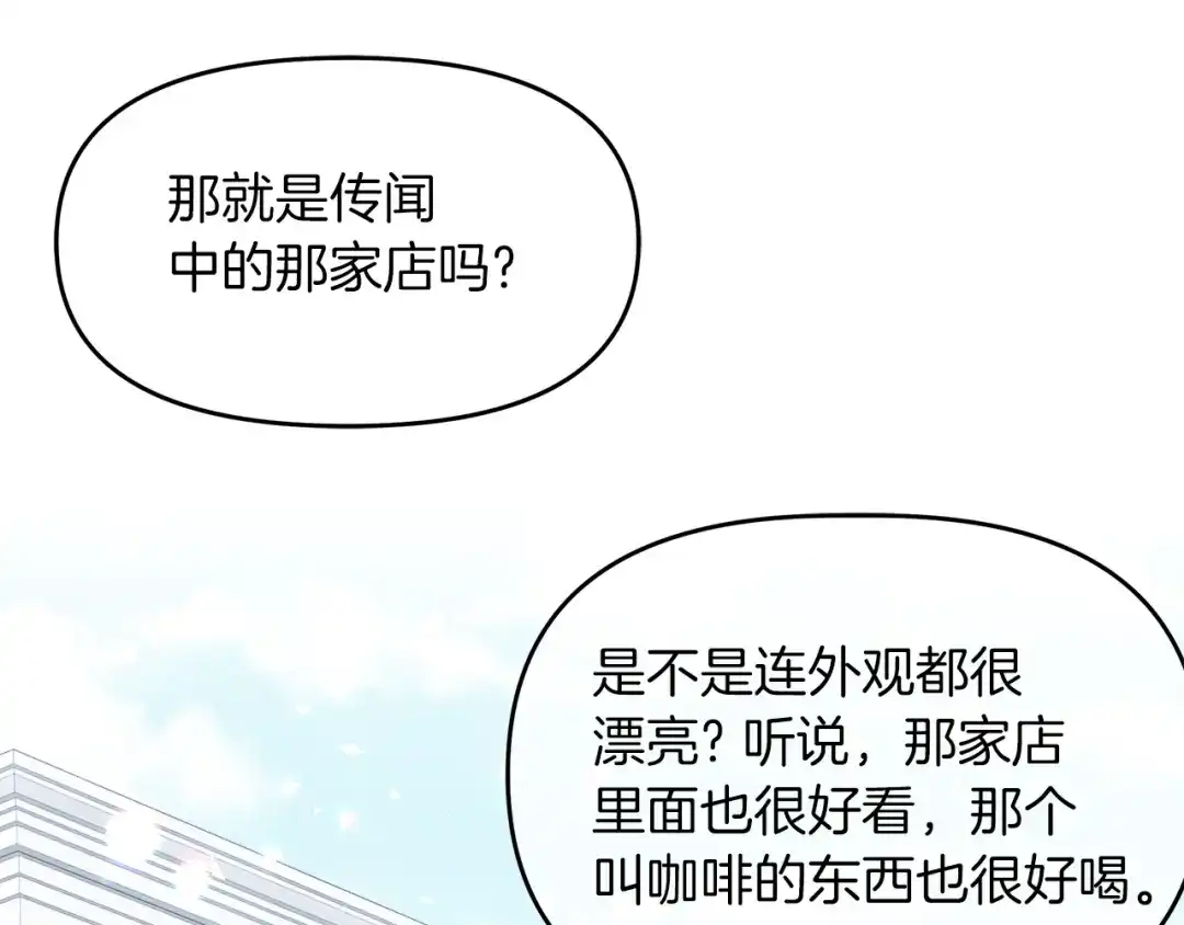 《傲娇厨娘的甜品店》第9话 这是机会！ 第113页