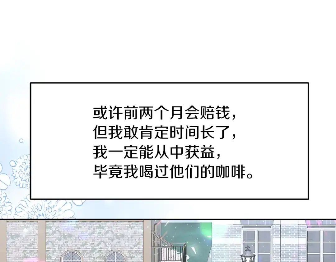 《傲娇厨娘的甜品店》第9话 这是机会！ 第189页